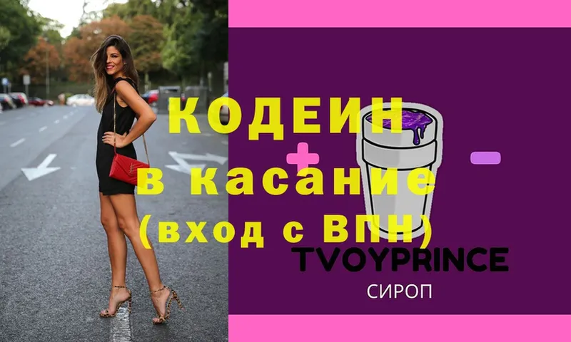 МЕГА ссылки  Калининск  Кодеиновый сироп Lean Purple Drank 